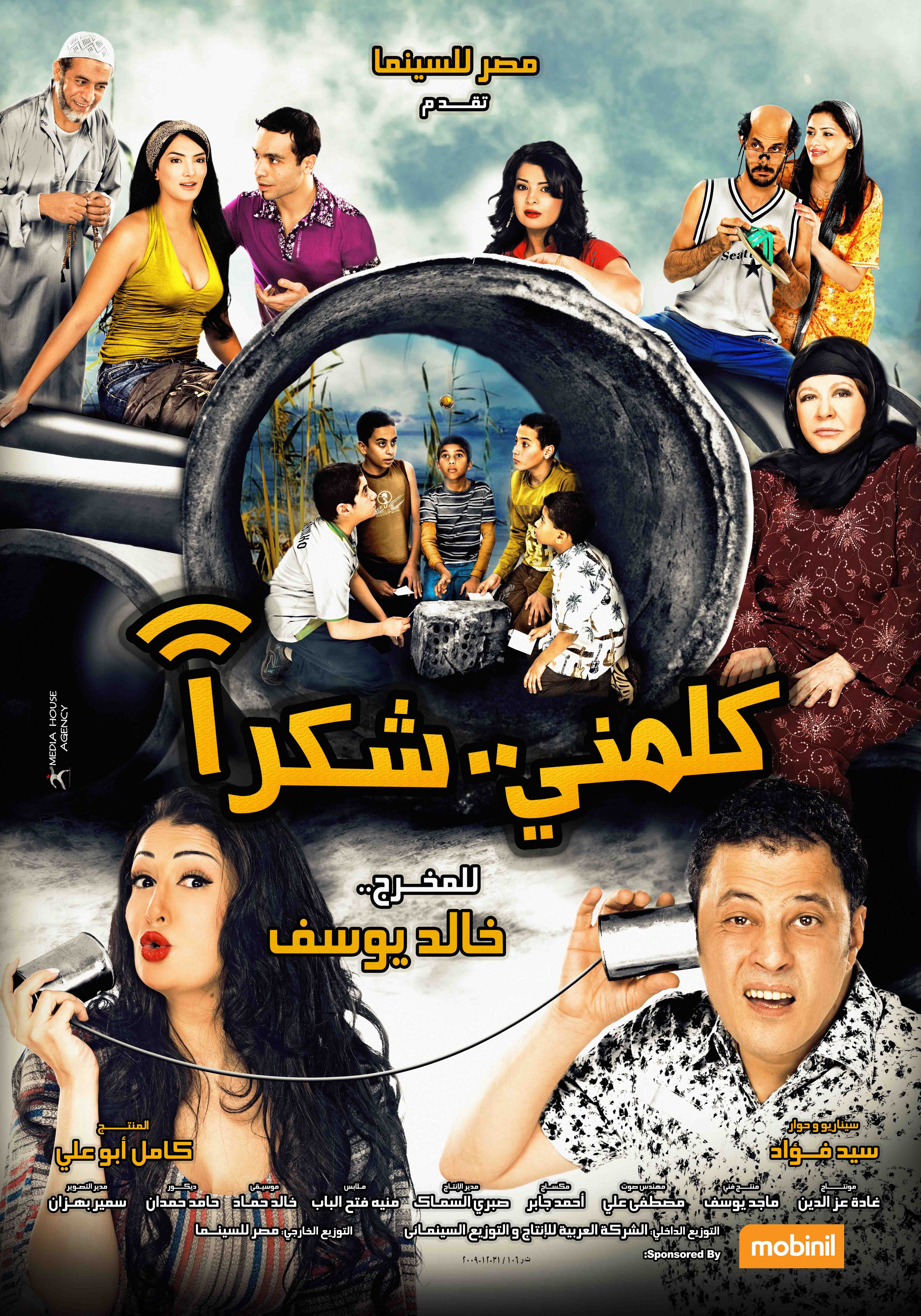 كلمني شكراً 