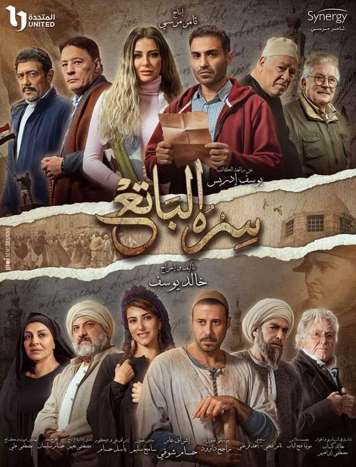 Sero El Bate3