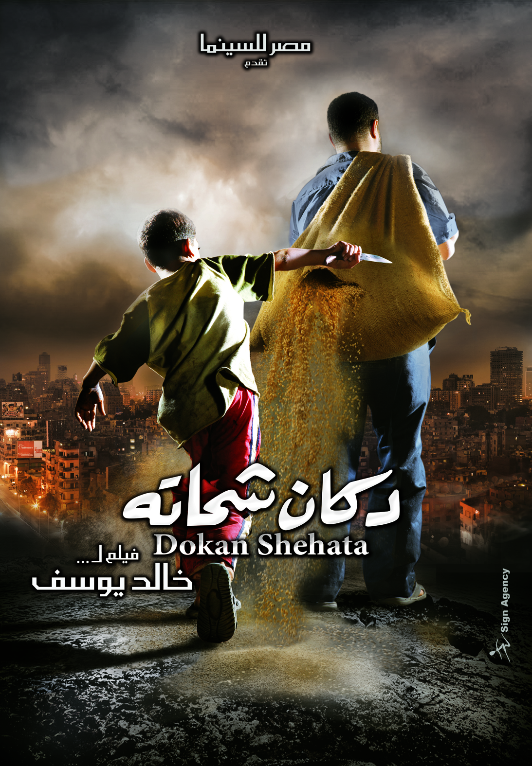 Shehata's Store poster