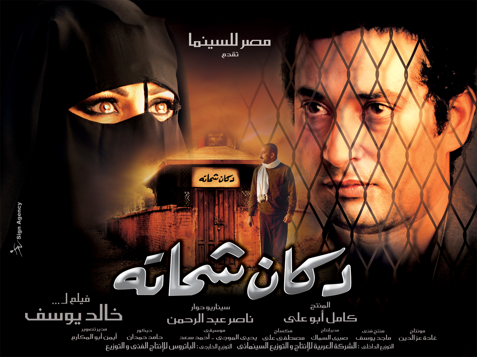 Shehata's Store