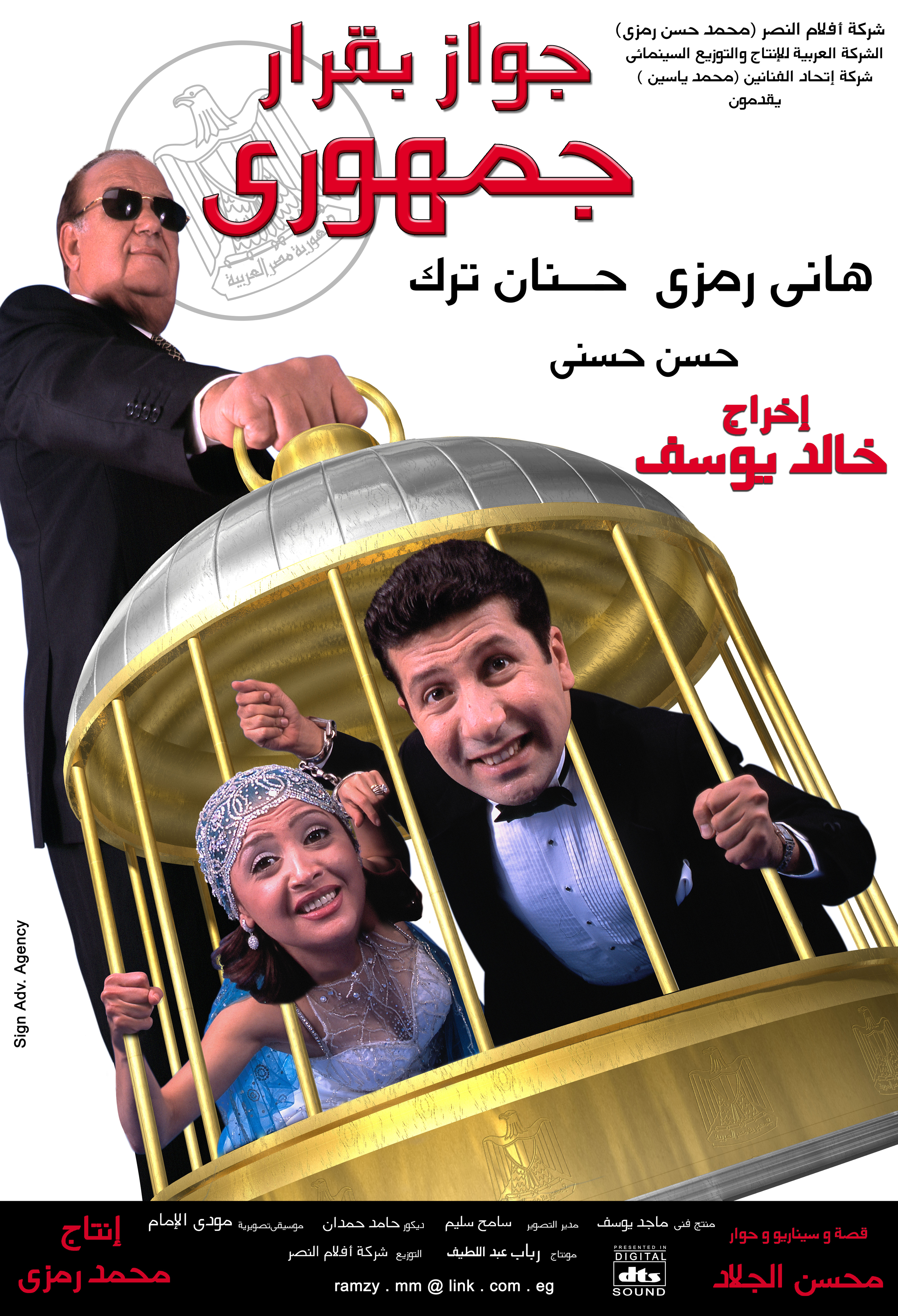 Marriage by presidential decree poster