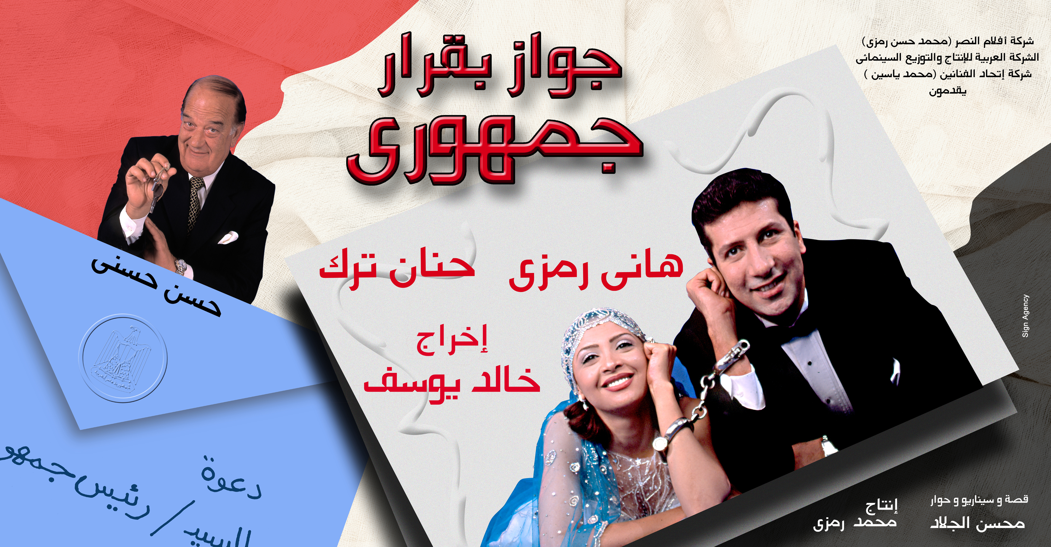 جواز بقرار جمهوري